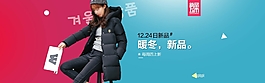 淘寶女裝羽絨服新品上市海報