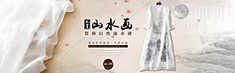 淘寶水墨山水畫女裝連衣裙海報(bào)