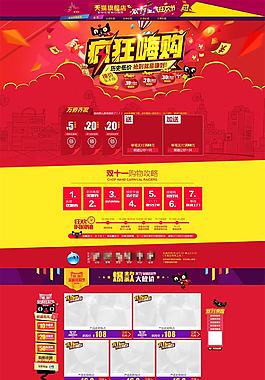 天貓雙十一旗艦店模板