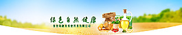 農副產品banner3張