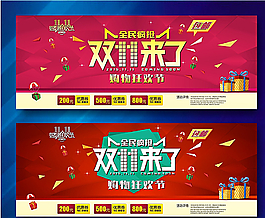 雙十一電商活動(dòng)海報(bào)圖片