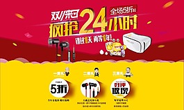 雙十一海報