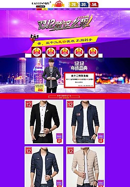 男裝海報淘寶首頁雙十一雙十二 促銷首頁
