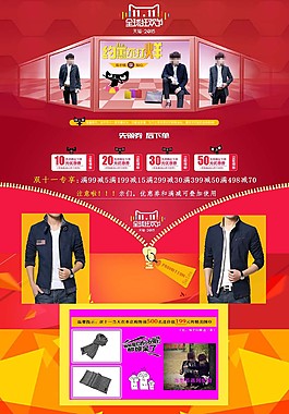 男裝首頁海報(bào)，雙十一十二海報(bào)，喜慶元旦