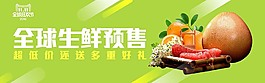 天猫淘宝京东双十一生鲜预售海报
