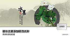 水墨中國風(fēng)ppt模板