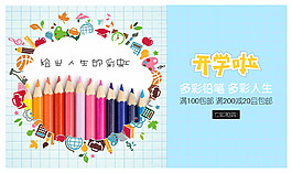 水彩畫淘寶海報(bào)