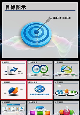 水晶質感多種關系精美實用ppt圖表下載