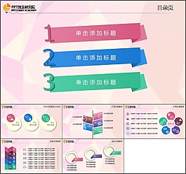 6套粉色低面背景多彩精美ppt圖表