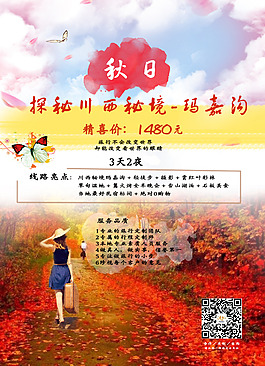 海報(bào)馬嘉溝