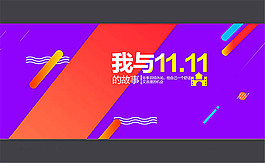 2016淘寶雙11海報背景素材