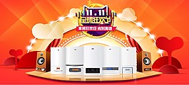 雙11全球狂歡節(jié)淘寶洗衣機促銷海報psd分層素材