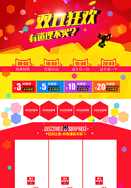 雙十一首頁設(shè)計模板