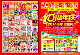 銘揚10周年正面
