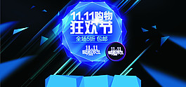 雙十一海報素材