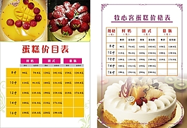 蛋糕 價格表