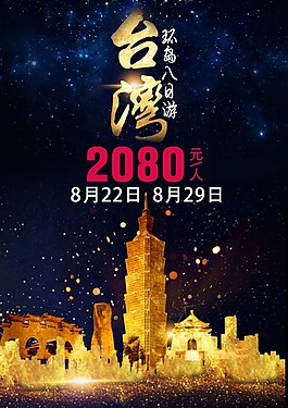 臺灣