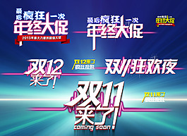 雙十一字體