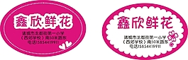 鲜花标签