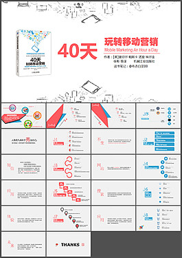 设计精美读书笔记ppt模板
