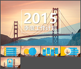 2015年第四季度工作計(jì)劃ppt模板