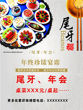 尾牙宴