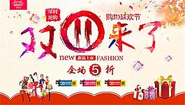 購(gòu)物狂歡節(jié)促銷(xiāo)海報(bào)設(shè)計(jì)psd素材