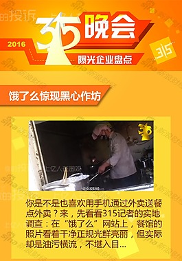  簡(jiǎn)約  3.15晚會(huì)曝光企業(yè)
