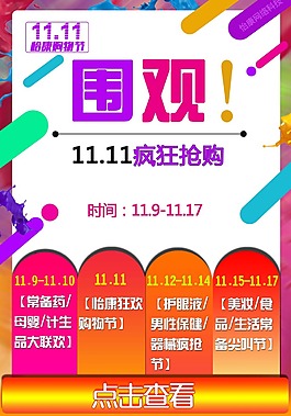 雙十一