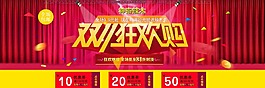 雙十一首頁海報 淘寶首頁