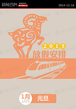 2015放假安排