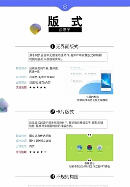 簡約-PPT設計的版式