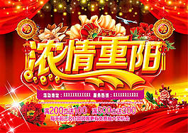 濃情重陽節(jié)宣傳海報設(shè)計psd素材