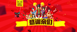 雙十一感謝親們海報感恩banner