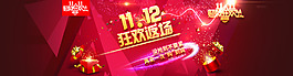 雙十一狂歡活動返場海報banner