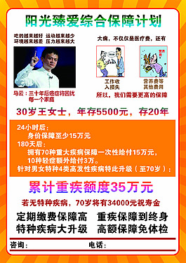 保險海報