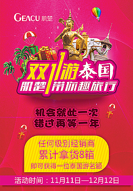 泰國 微商海報 雙十一 淘寶