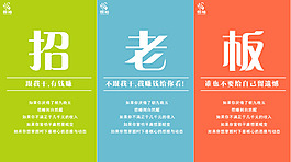 招商海報-找老板