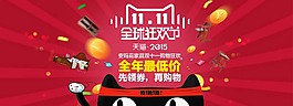天貓?zhí)詫氹p十一海報(bào)