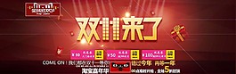 天貓?zhí)詫氹p十一活動(dòng)宣傳圖促銷海報(bào)