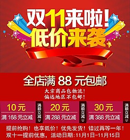 手機(jī)端雙十一滿立減