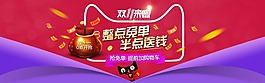 双十一活动全屏海报 抢免单加购物车