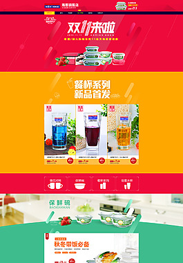 双十一首页装修