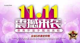 双十一 双十一促销