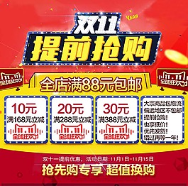 手機端海報 手機端雙十一滿立減
