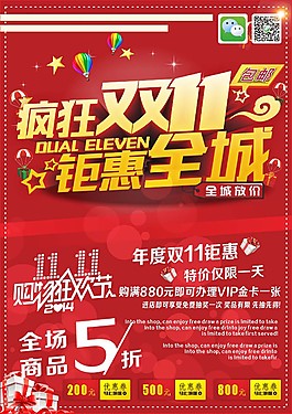 雙十一 鉅惠全城