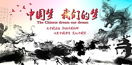 中国梦