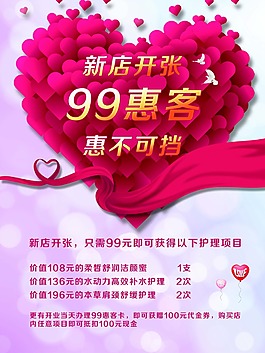 新店99惠客海報2