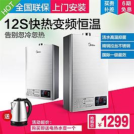 淘寶電器燃?xì)鉄崴髦鲌D素材
