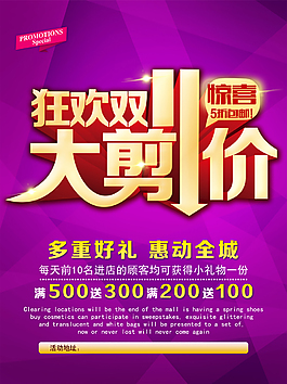 双十一大剪价双十一促销
